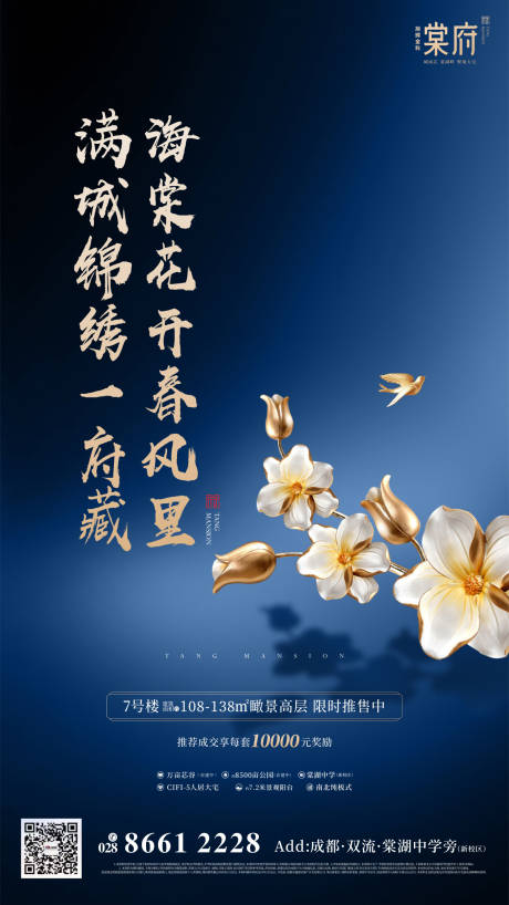 源文件下载【蓝金地产单页移动端海报】编号：43720000286721662