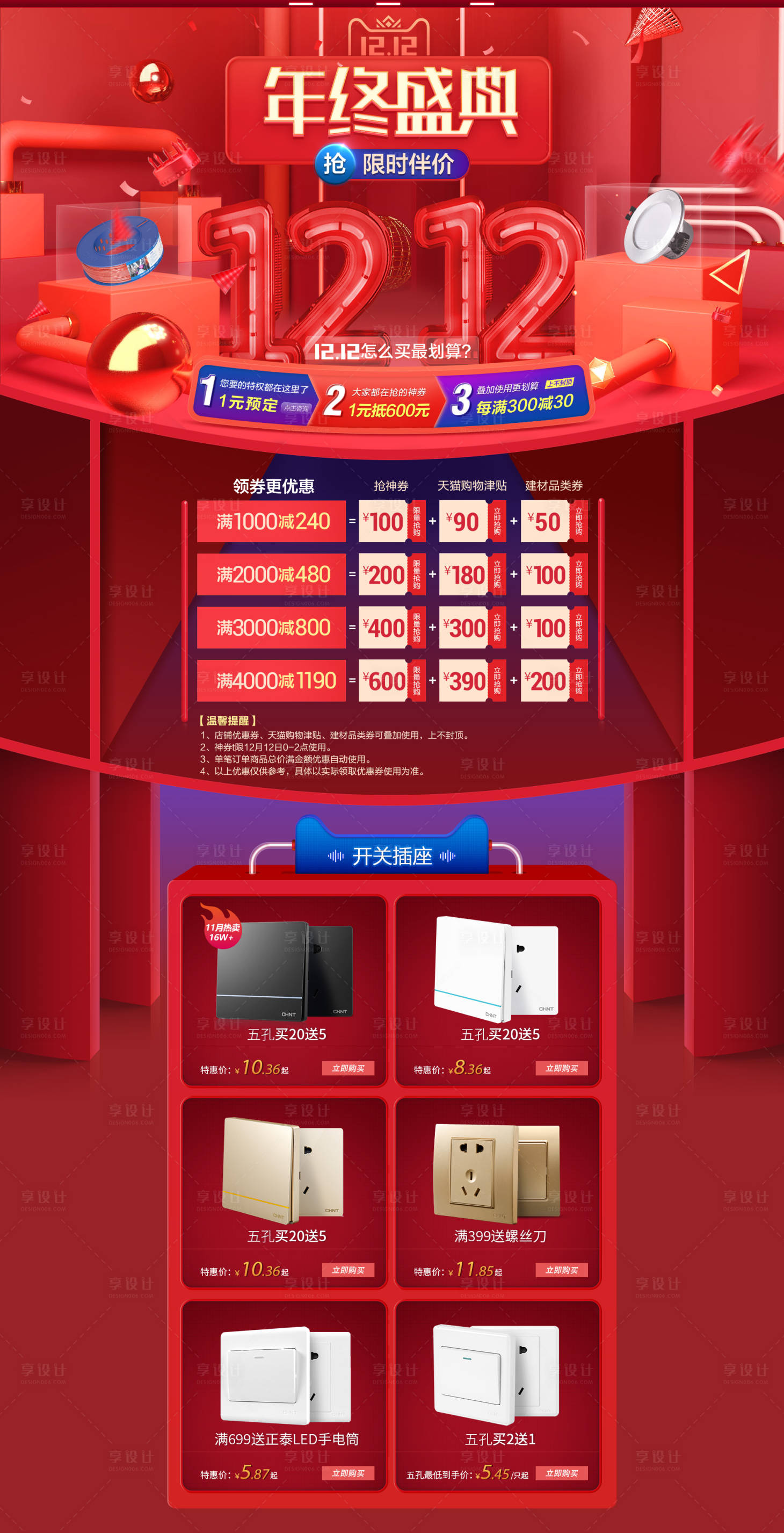 源文件下載【享設計】搜索編號：20000000264944375【紅色喜慶雙十二大促銷電商首頁】