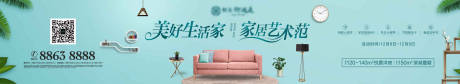 源文件下载【家居生活地产广告展板海报】编号：13010000266592132