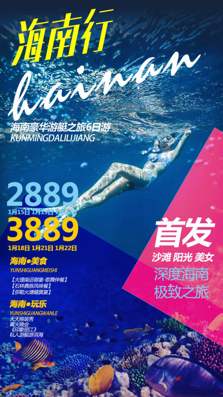 源文件下载【海南潜水旅游海报】编号：81260000291696346
