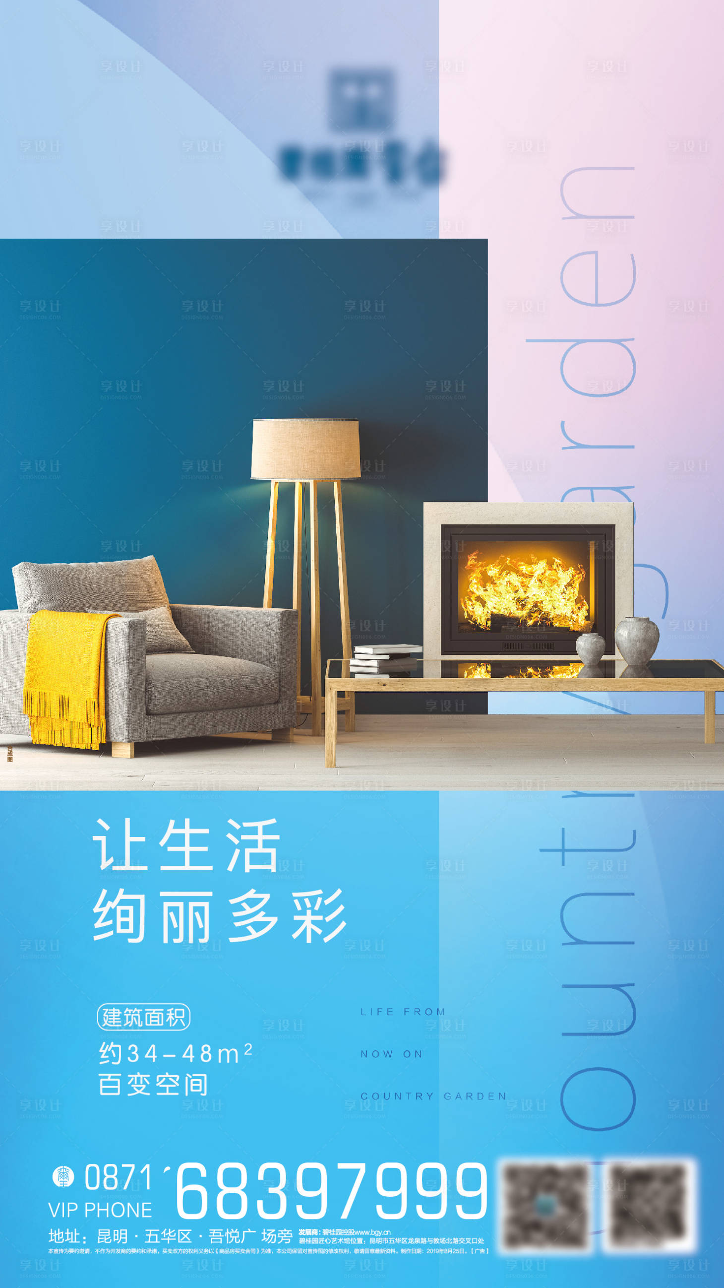 源文件下载【享设计】搜索编号：44810000278395200【家居风房地产移动端海报】