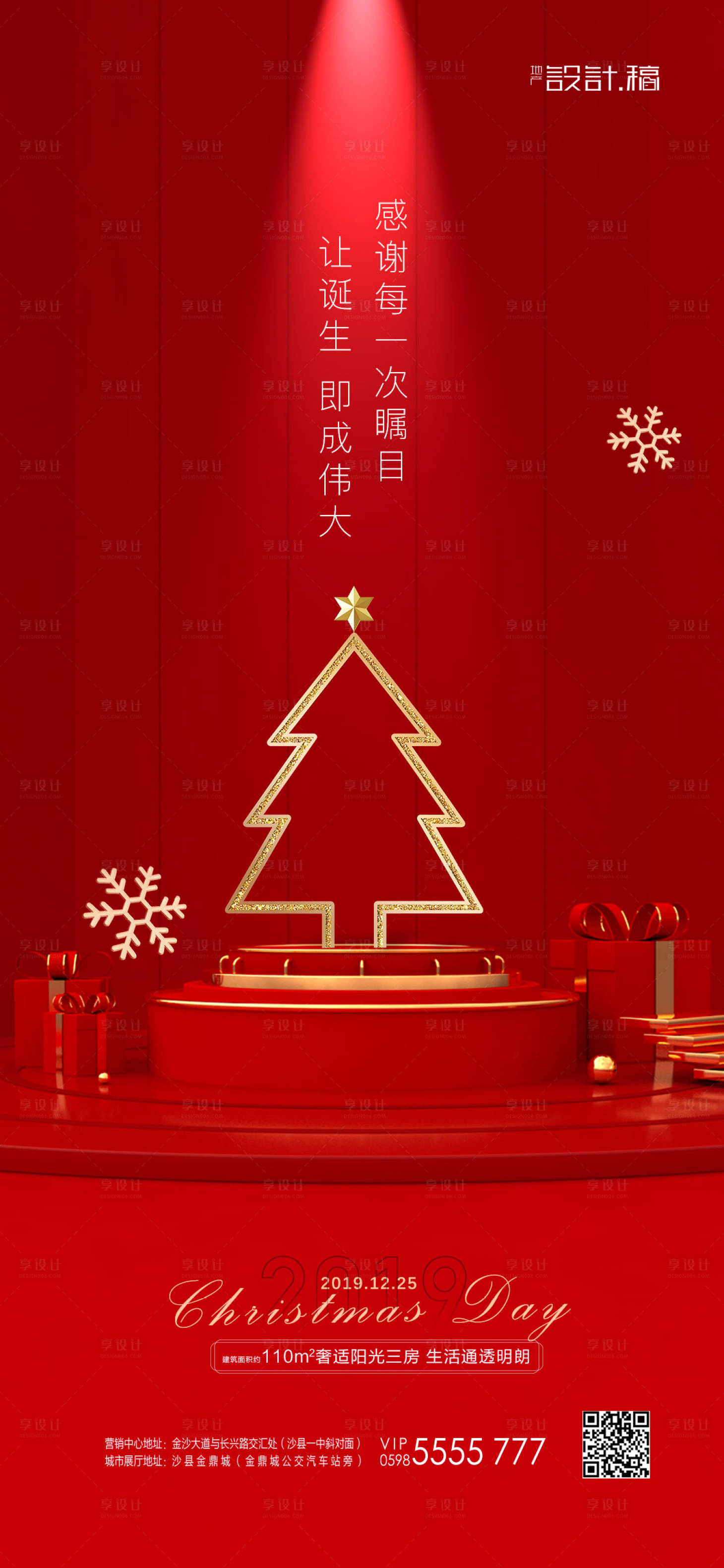 源文件下載【享設計】搜索編號：68800000298514241【圣誕節圣誕節房地產移動端海報】