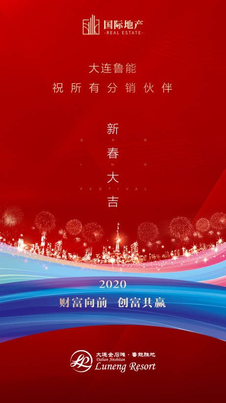 源文件下载【享设计】搜索编号：78170000290233337【红色房地产新年宣传手机微信海报】