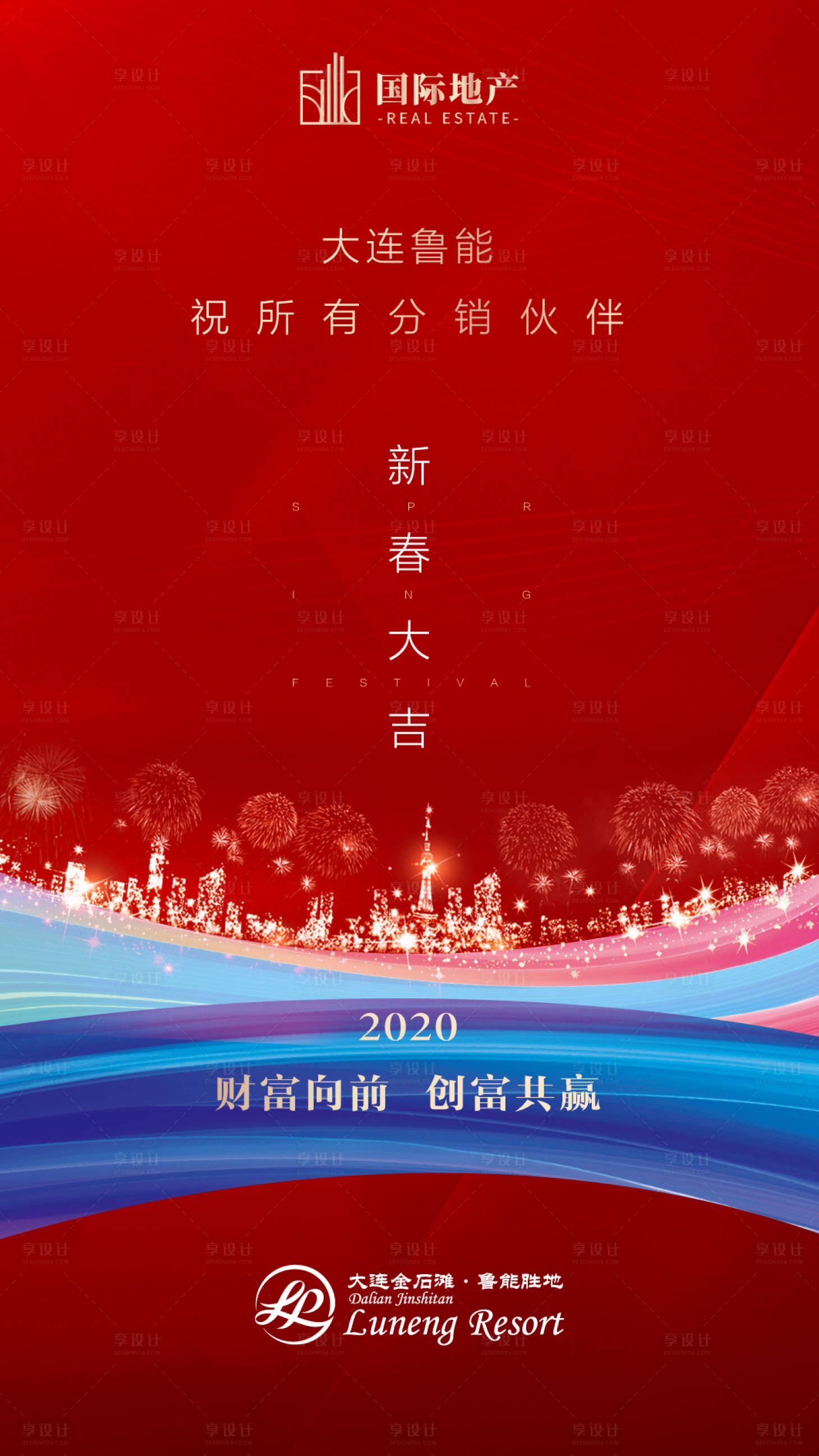 源文件下載【享設計】搜索編號：78170000290233337【紅色房地產新年宣傳手機微信海報】