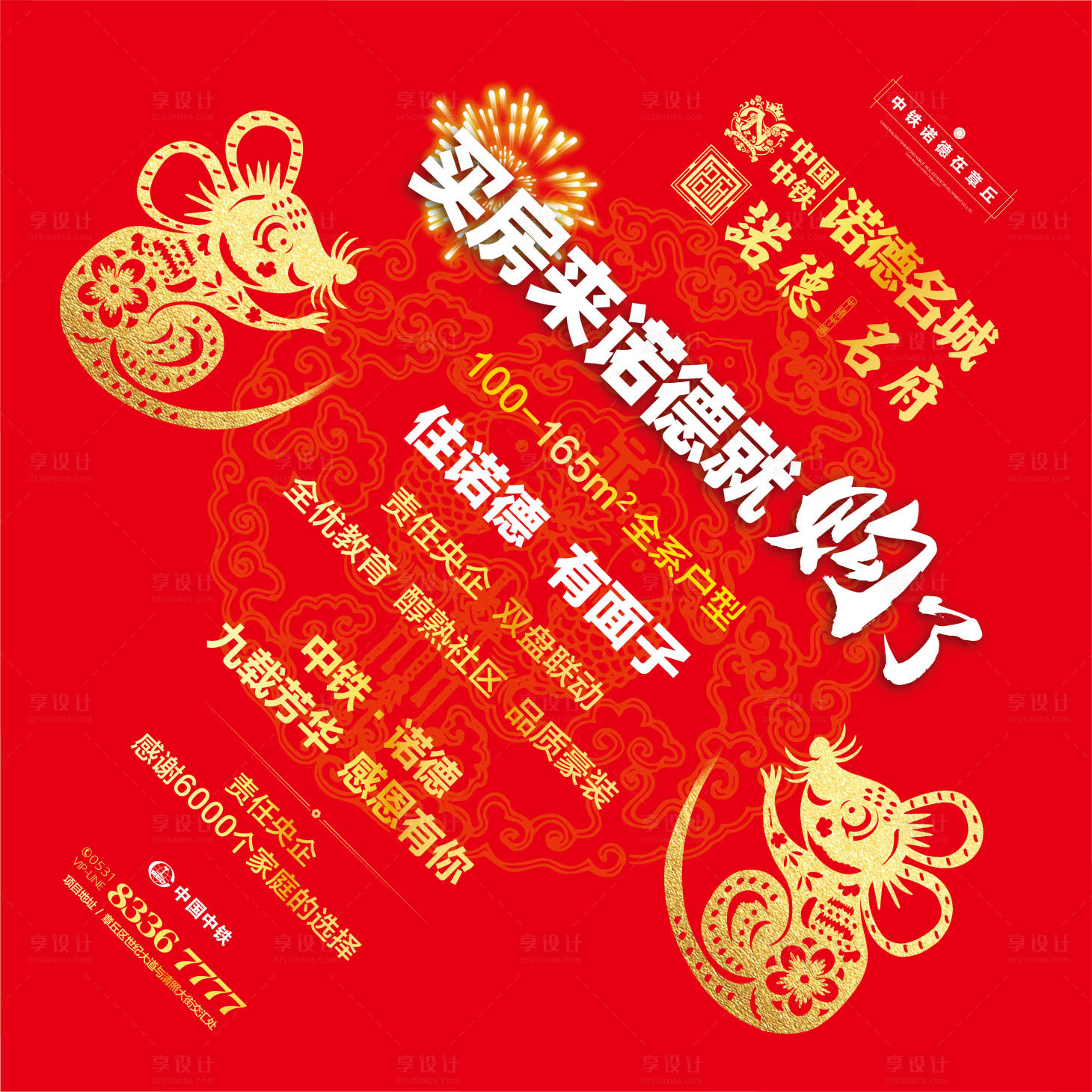 源文件下载【房地产红金春节福字】编号：73180000284343159
