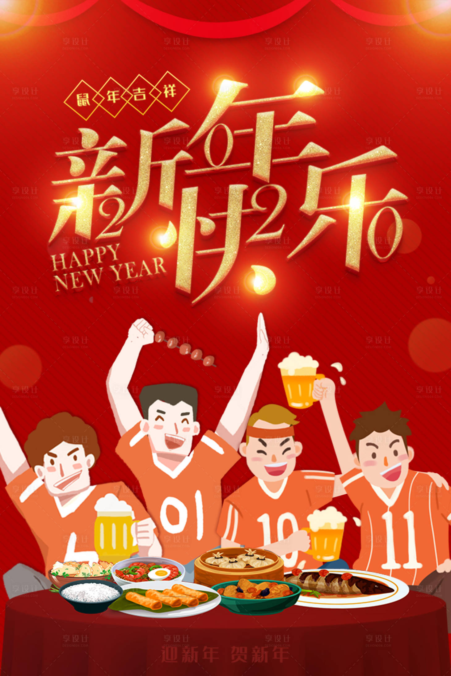 源文件下載【享設計】搜索編號：23020000323367708【2020新年迎新春足球海報】