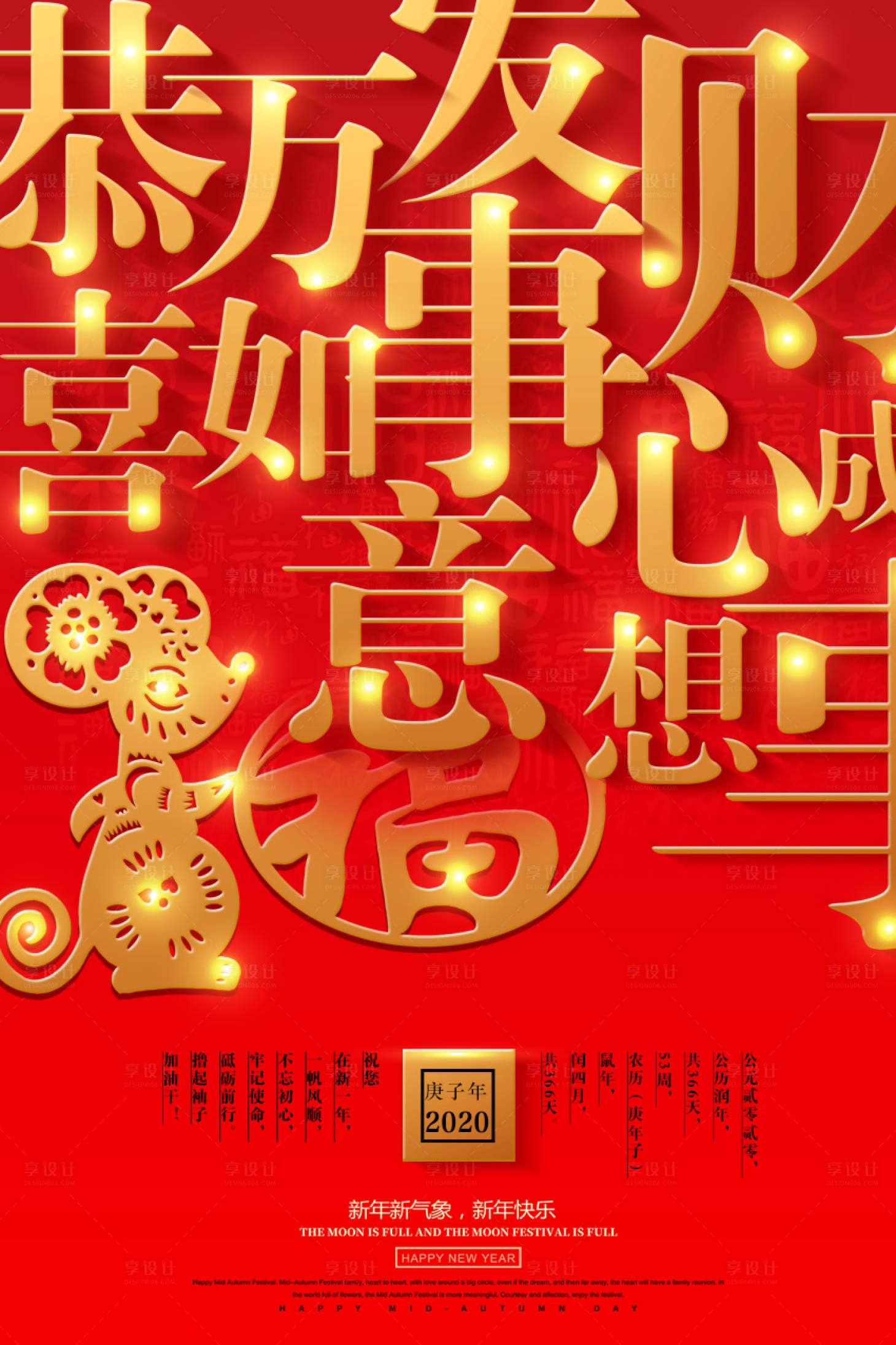 鼠年春节新年红金文字海报psd广告设计素材海报模板免费下载 享设计 鼠年春节新年红金文字海报psd广告设计素材海报模板免费下载 享设计