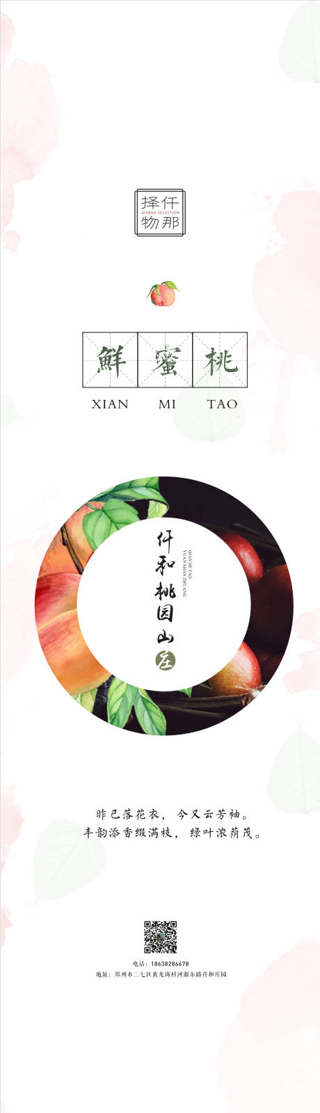 源文件下載【享設(shè)計】搜索編號：18910000300883390【水果包裝腰封海報長圖】
