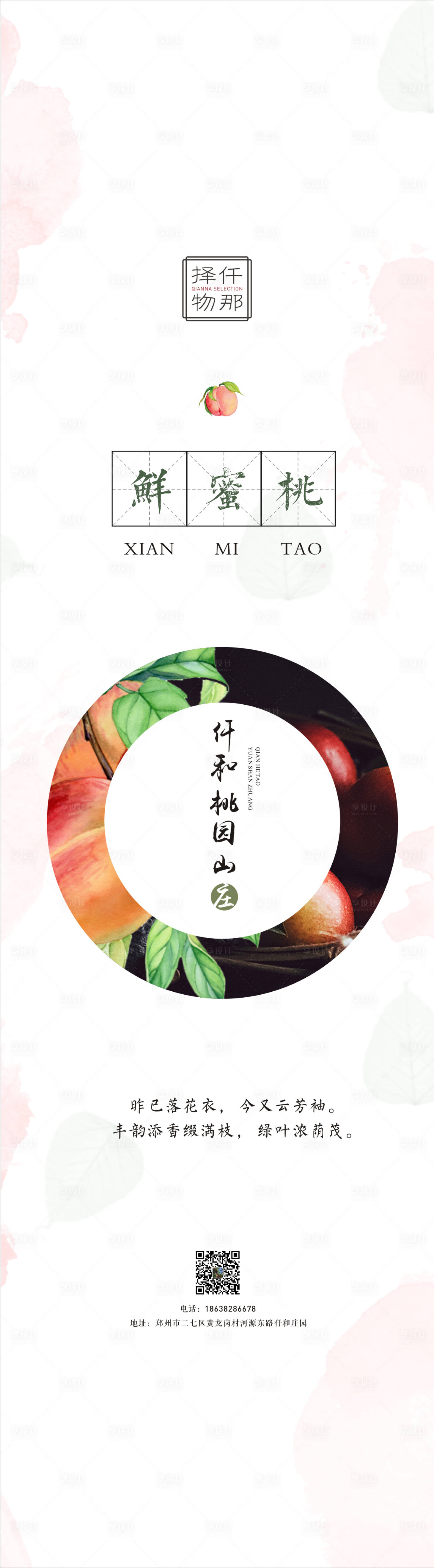 源文件下載【享設計】搜索編號：18910000300883390【水果包裝腰封海報長圖】