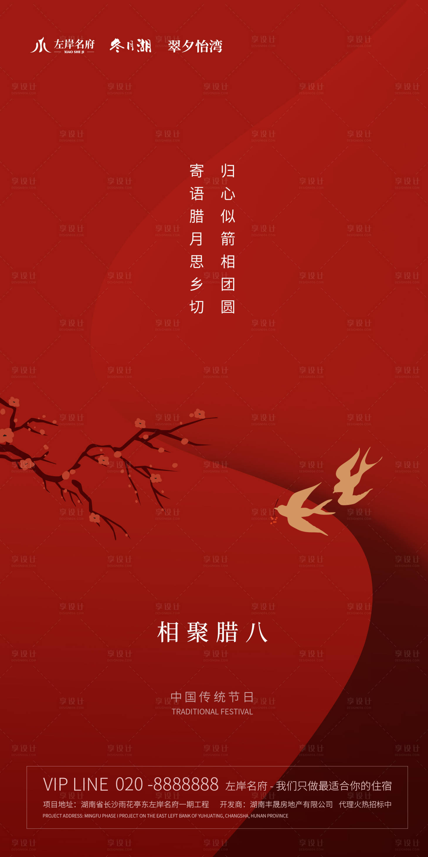 源文件下載【享設計】搜索編號：49930000319471938【相聚節日臘八團圓簡約微信海報】
