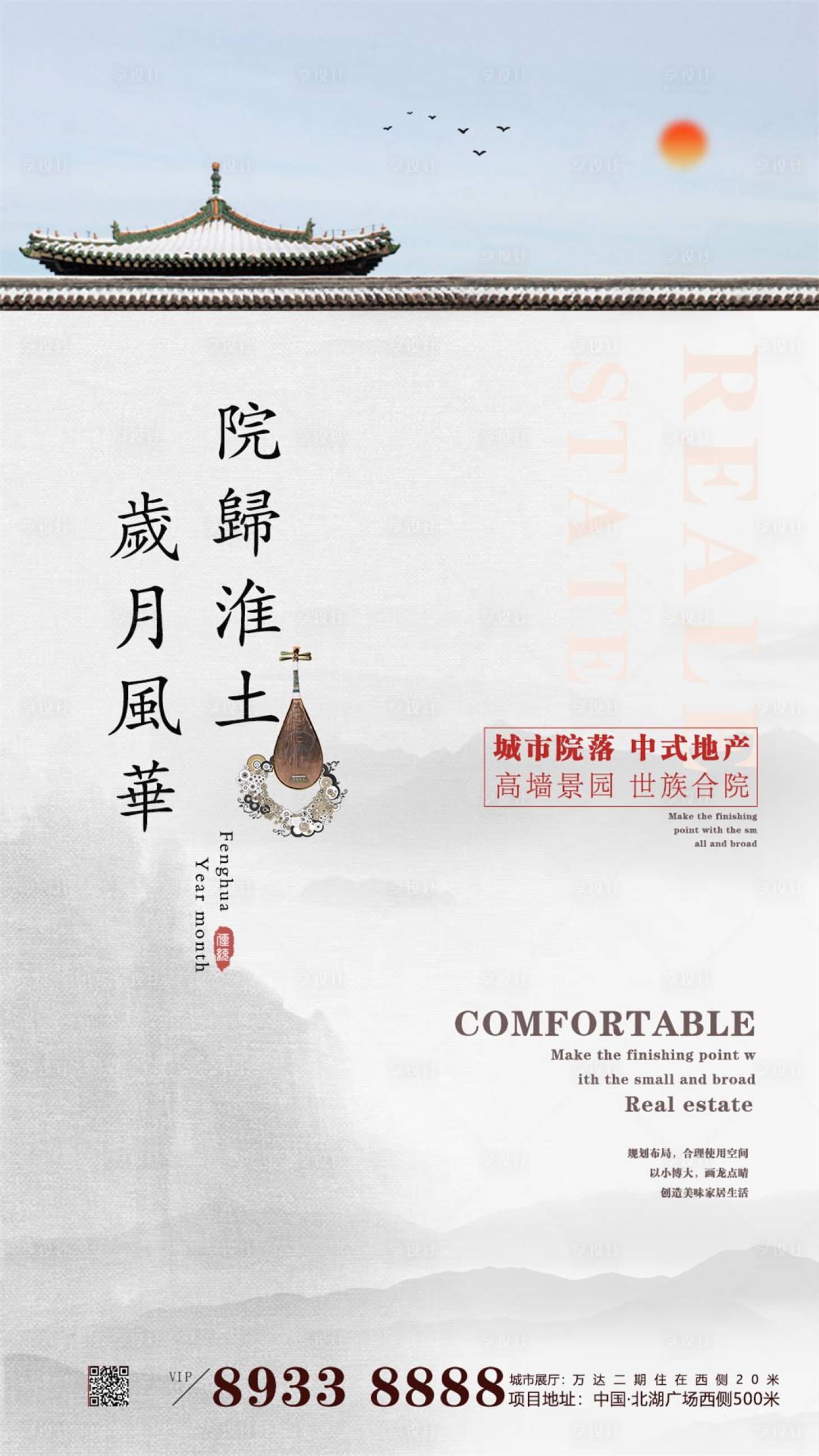 源文件下载【享设计】搜索编号：68030000318508020【简洁大气地产置业移动端海报】