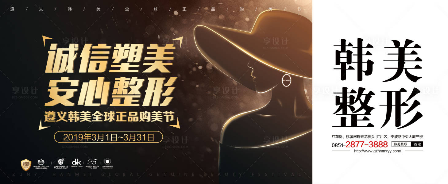 源文件下载【高端医疗整形美容广告展板海报】编号：70320000278642423