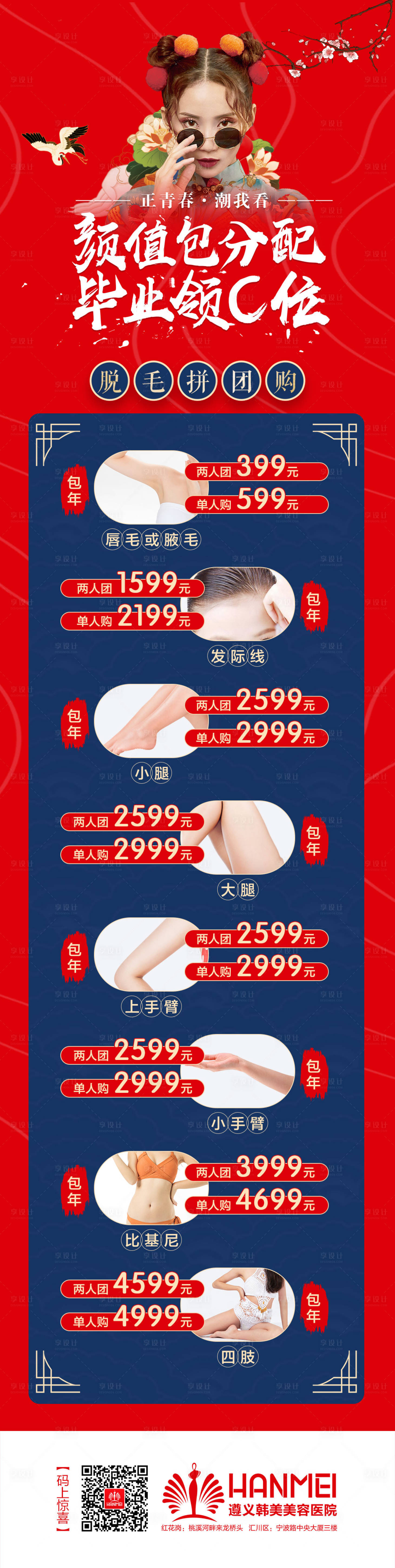 源文件下載【享設計】搜索編號：34540000286344331【醫美整形美容脫毛拼團購月度微信圖】