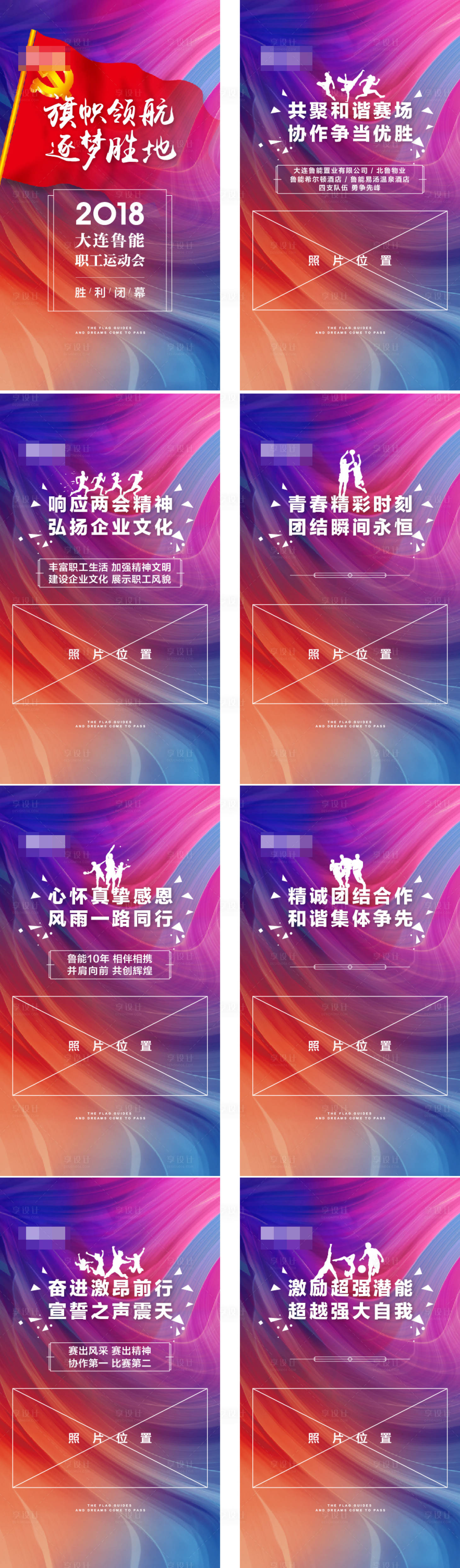 源文件下載【享設計】搜索編號：66750000312435470【炫彩運動會活動閉幕宣傳H5】