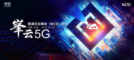 源文件下載【5g峰會科技感主kv背景板】編號：93330000272741831