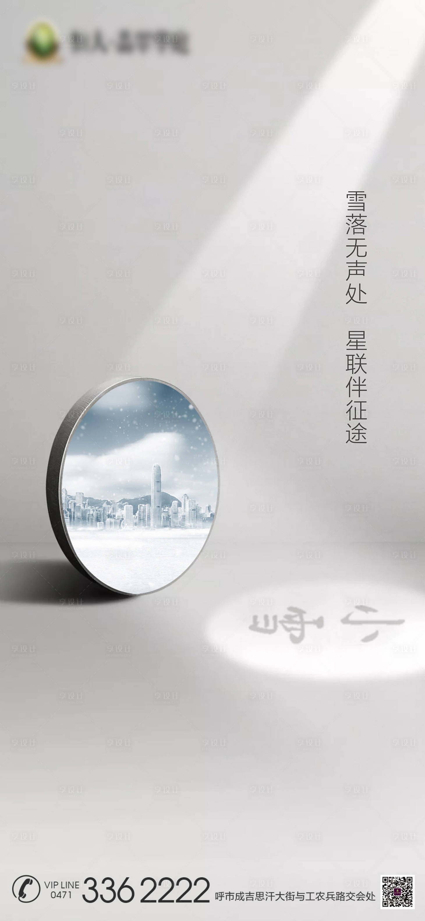 源文件下載【享設計】搜索編號：73780000264573421【小雪節氣房地產移動端海報】