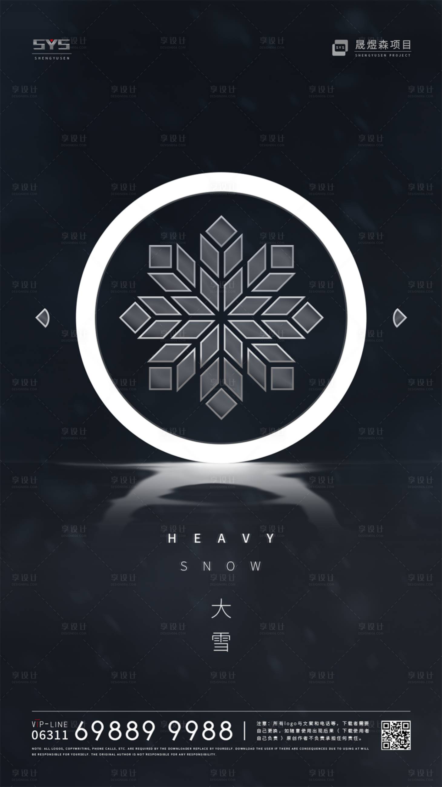 源文件下載【享設(shè)計(jì)】搜索編號：77670000263821551【簡約大雪節(jié)氣移動端海報(bào)】