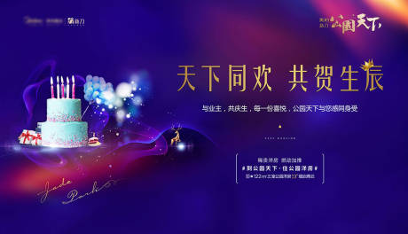 源文件下载【炫彩业主生日会地产活动展板】编号：58920000240907892