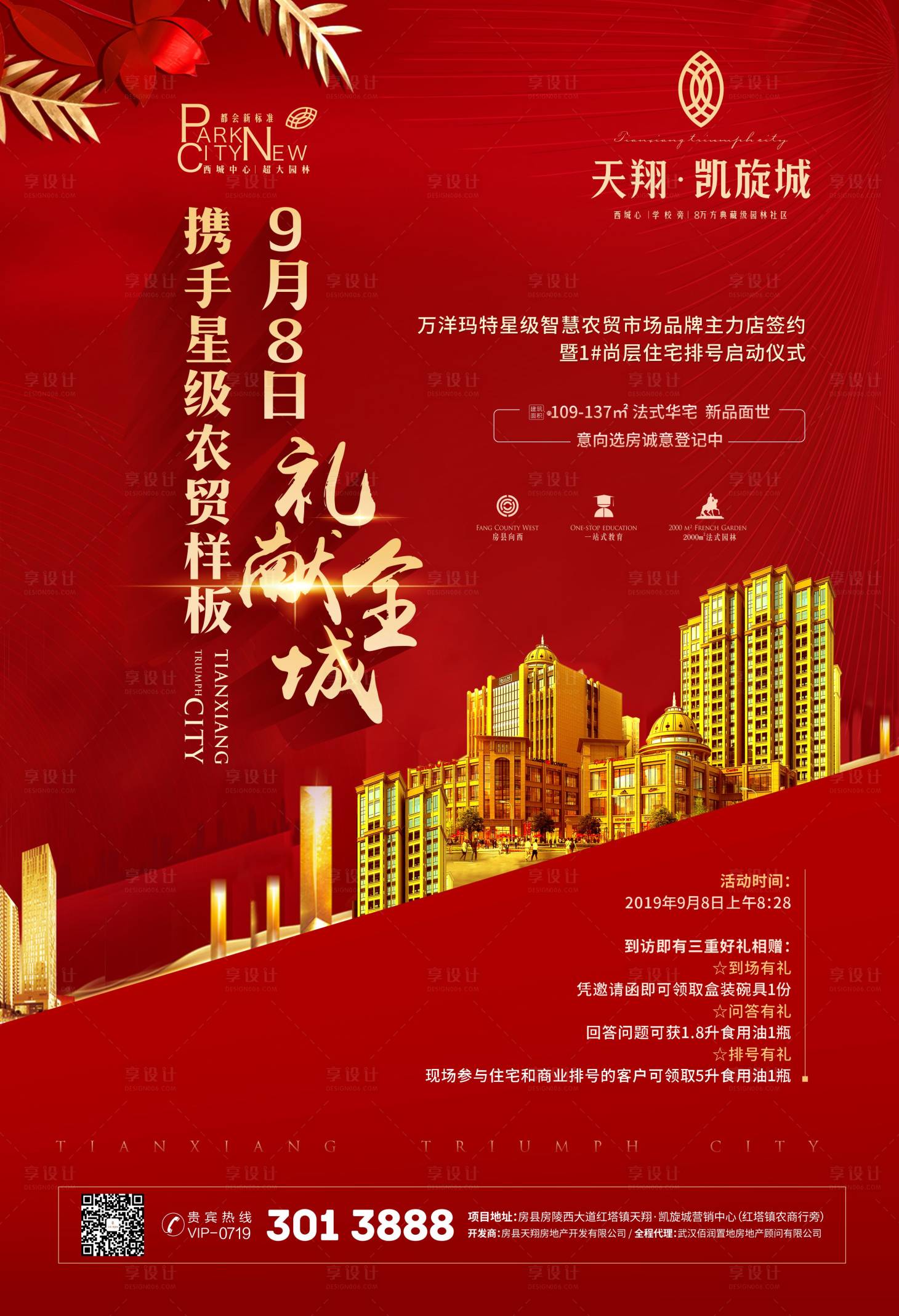 源文件下载【享设计】搜索编号：32540000324024118【红色地产样板间开放宣传海报】