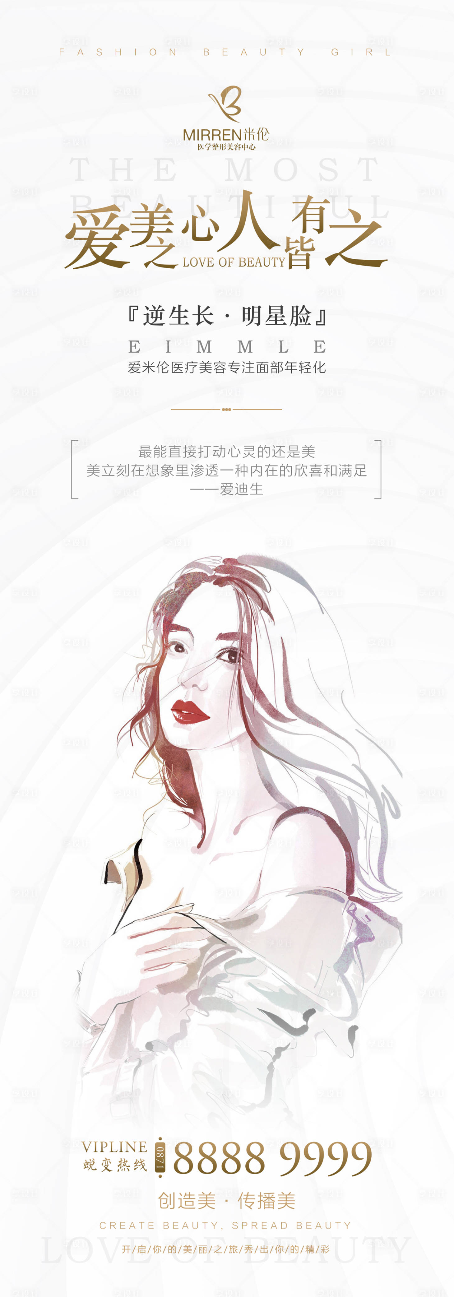 源文件下载【享设计】搜索编号：57570000271932345【整形医美移动端海报长图】