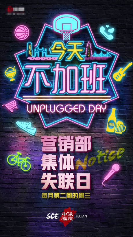 源文件下載【享設計】搜索編號：65780000298753014【不加班霓虹燈風格海報】