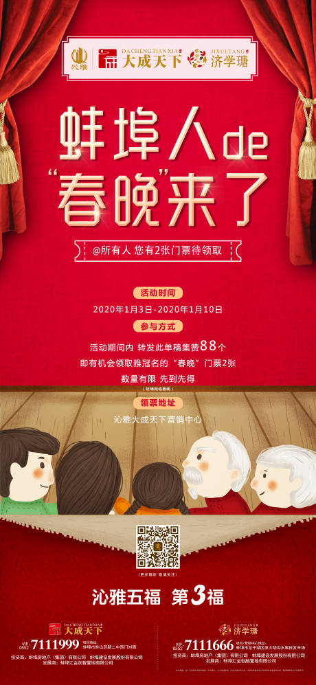 编号：20191230143312520【享设计】源文件下载-新春晚会创意海报