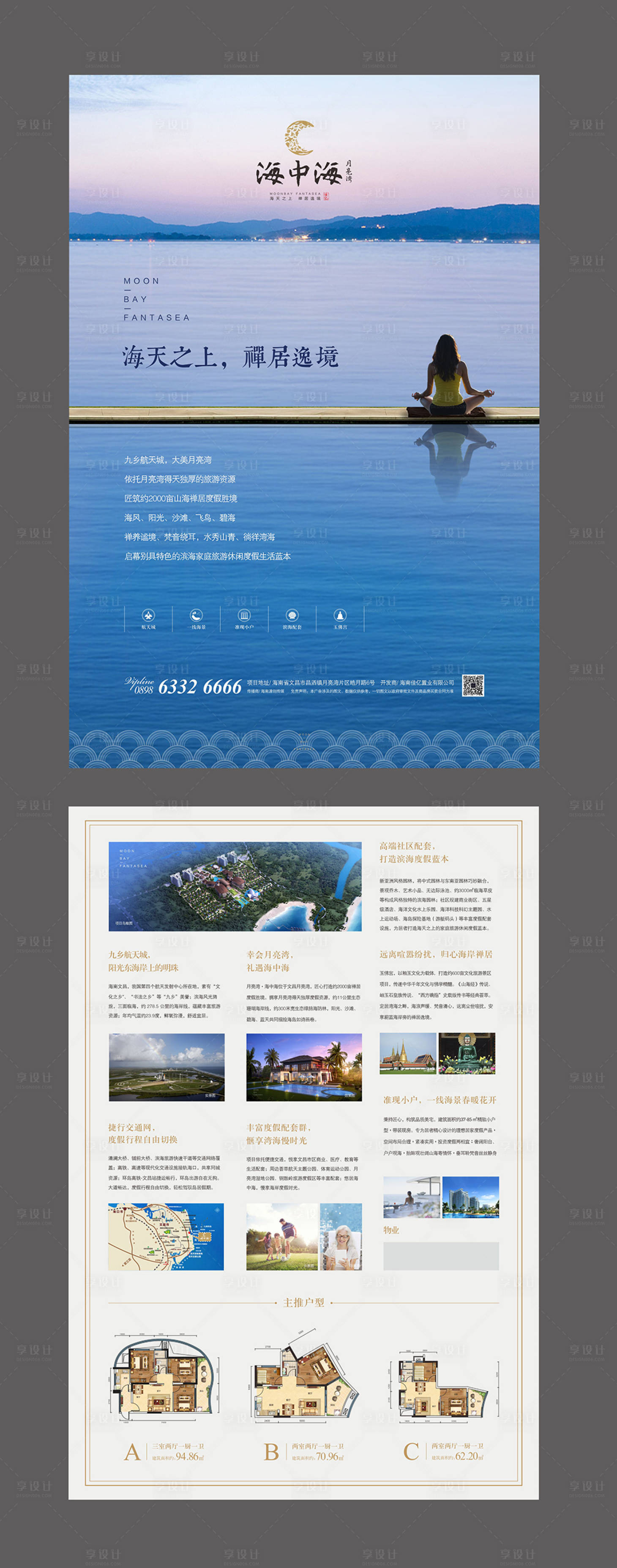 源文件下載【享設計】搜索編號：62260000307517876【唯美意境地產單頁DM】