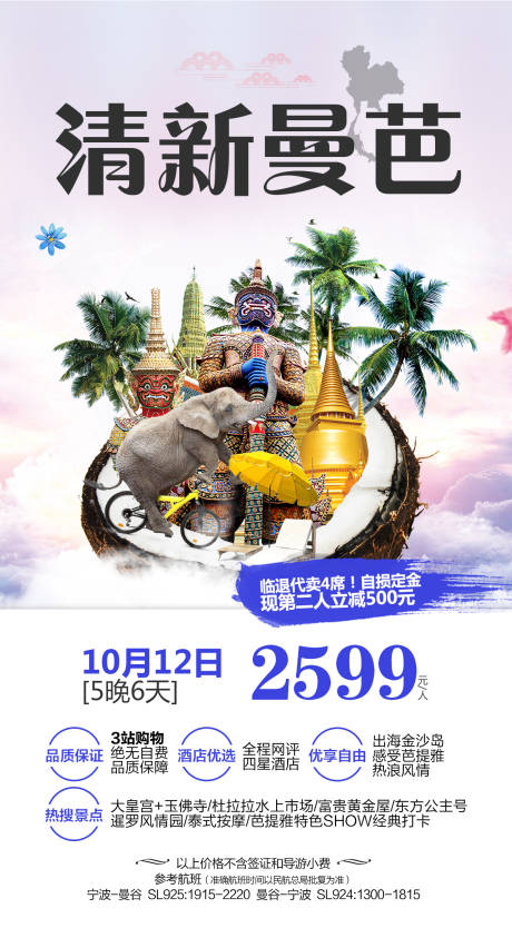 源文件下载【泰国旅游移动端海报】编号：70850000295288835