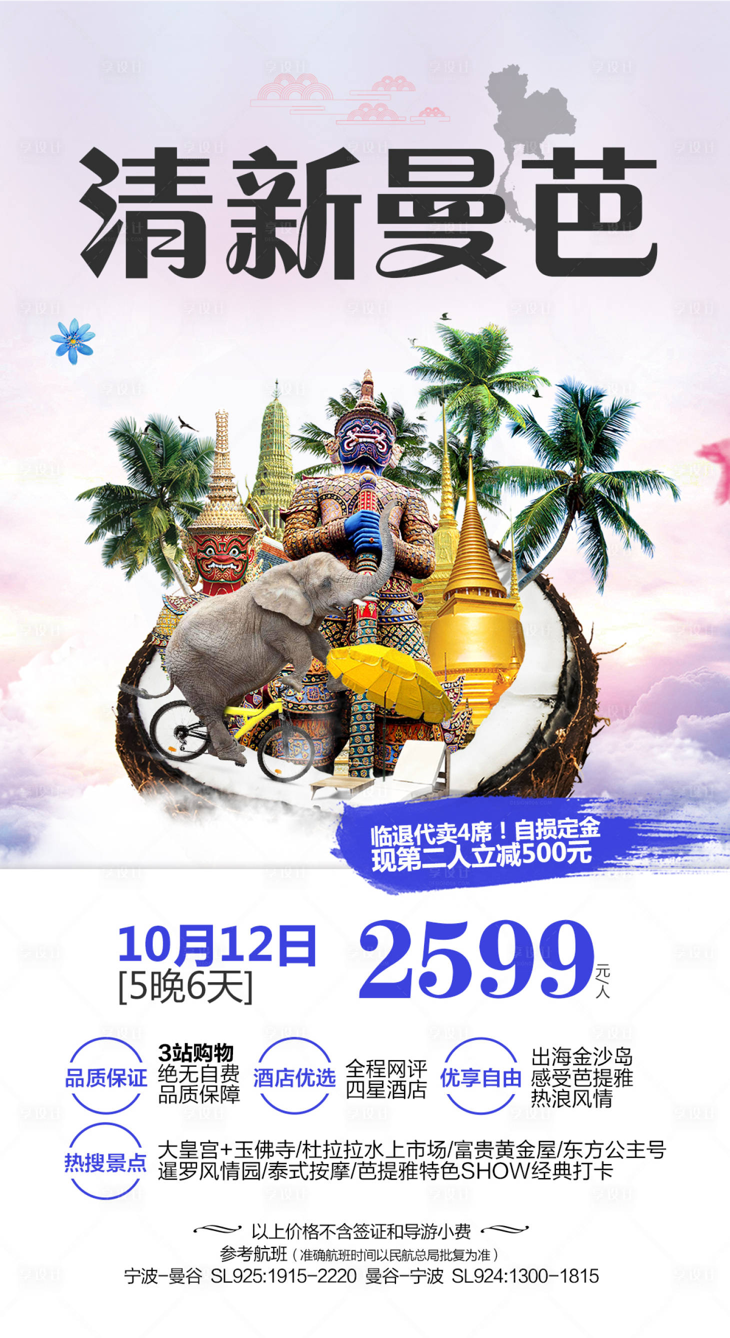 源文件下载【享设计】搜索编号：70850000295288835【泰国旅游移动端海报】