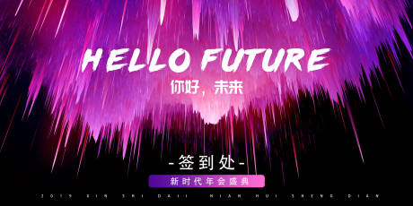 源文件下载【科技炫酷紫色年会展板背景板签到板】编号：19690000287197802