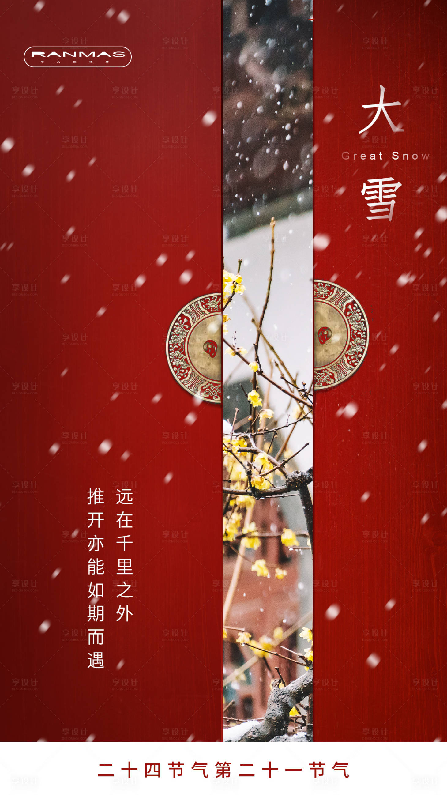源文件下载【房地产大雪节气移动端海报】编号：39240000266556472