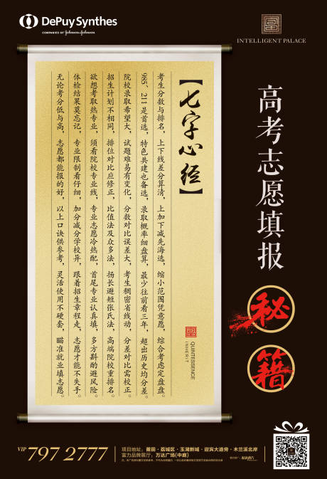 源文件下载【享设计】搜索编号：22270000271006014【高考卷轴移动端海报】