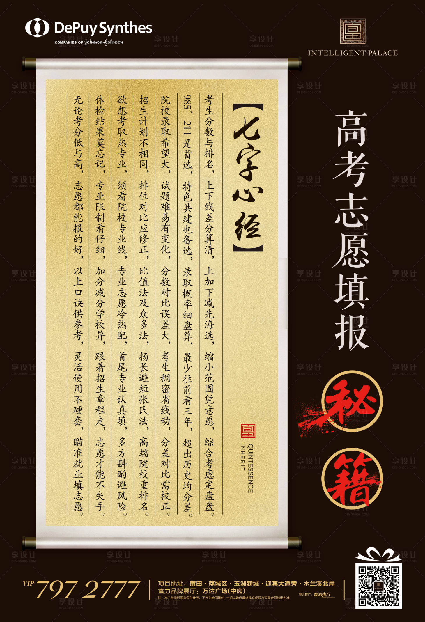 源文件下載【享設計】搜索編號：22270000271006014【高考卷軸移動端海報】