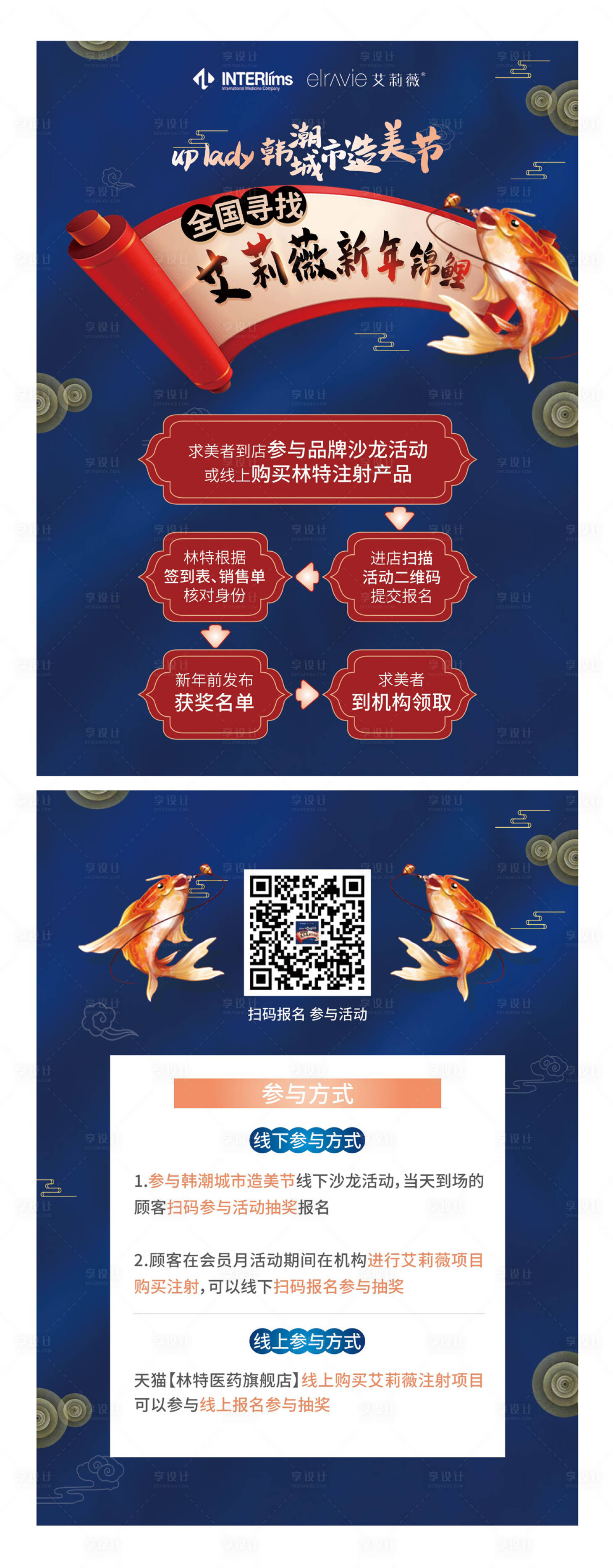 源文件下载【享设计】搜索编号：65640000256579921【医美锦鲤活动DM宣传单页】