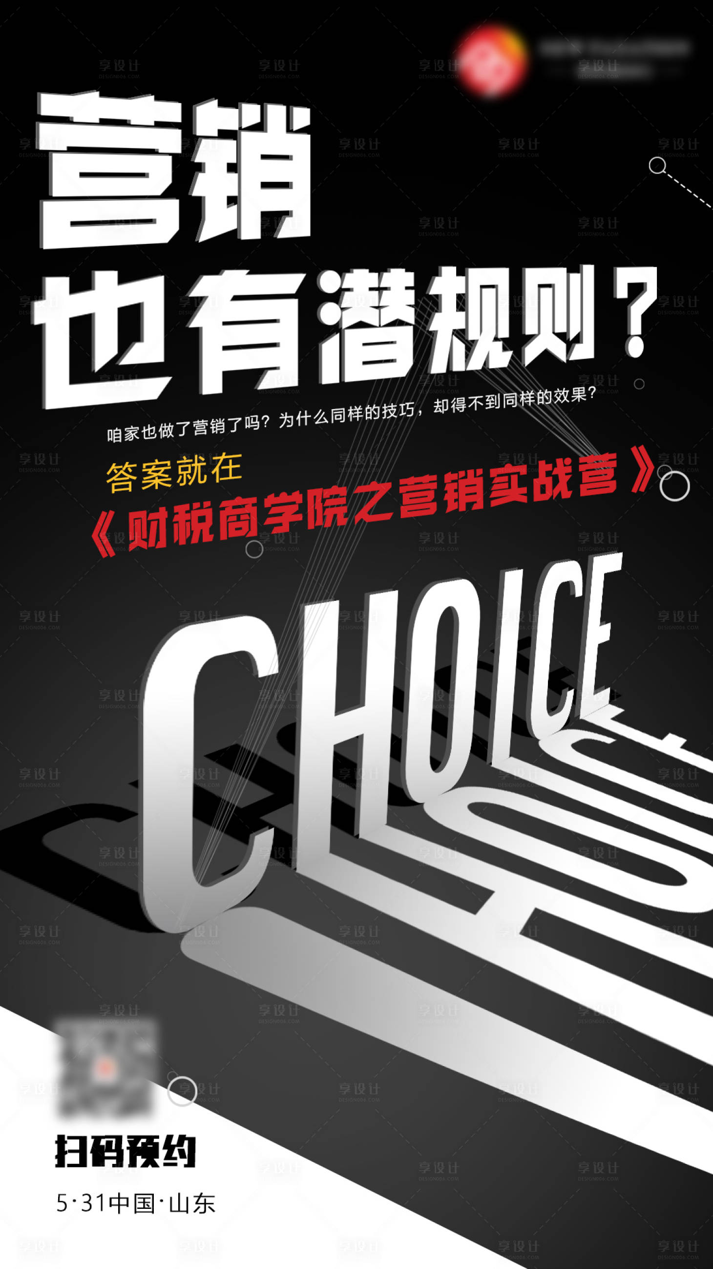 源文件下载【营销微信海报】编号：46520000315988076