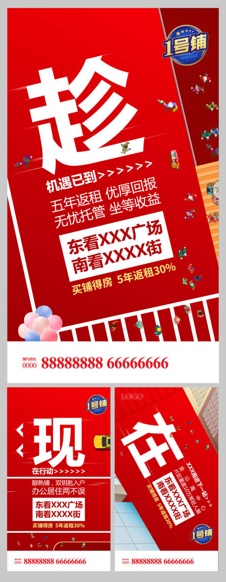 源文件下载【商业地产移动端海报系列】编号：46290000306949341