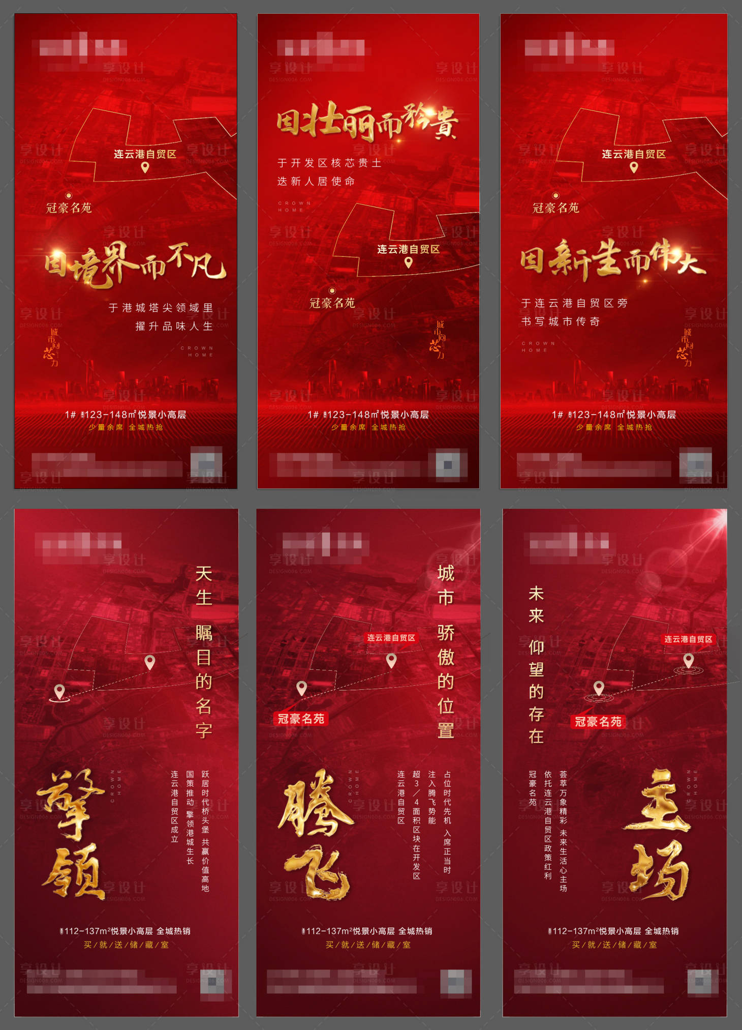 源文件下载【大气红金房地产区域定位定点海报系列】编号：56890000276179389