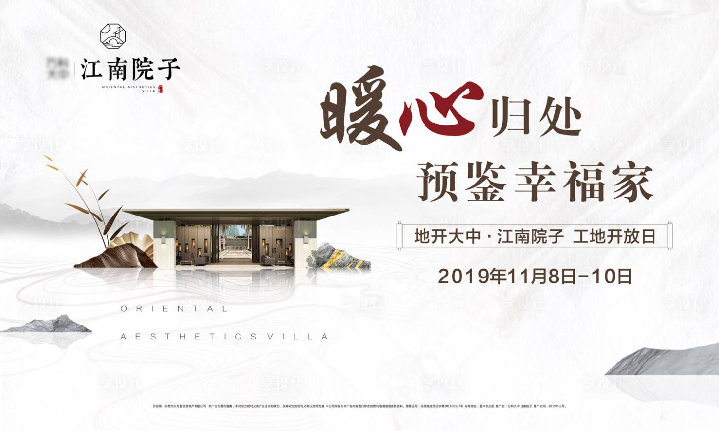 源文件下載【享設計】搜索編號：92470000275703180【中式意境府邸地產廣告展板海報】