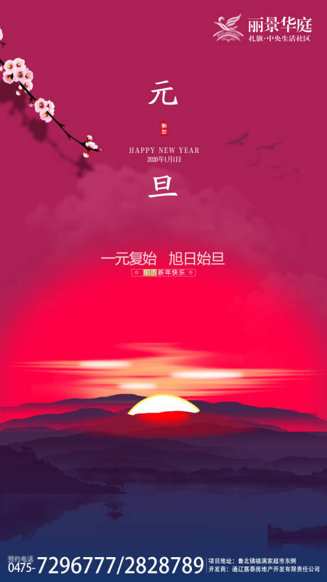 源文件下载【房地产元旦意境移动端海报】编号：36480000306145973