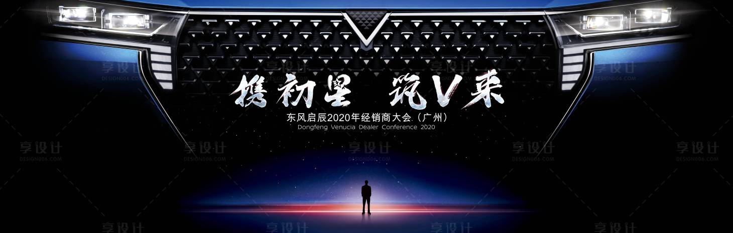 源文件下載【享設計】搜索編號：53780000271889732【汽車發布會大氣主kv背景板】
