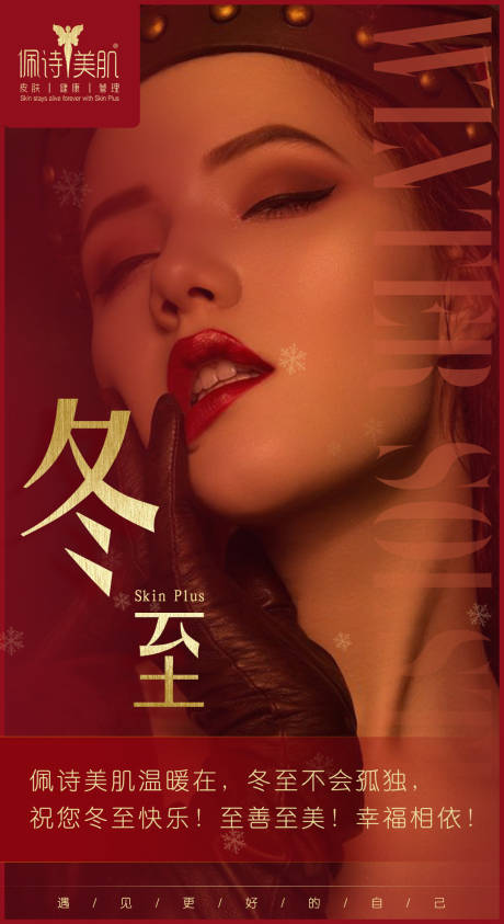 源文件下载【医美冬至人物移动端海报】编号：39450000296868031