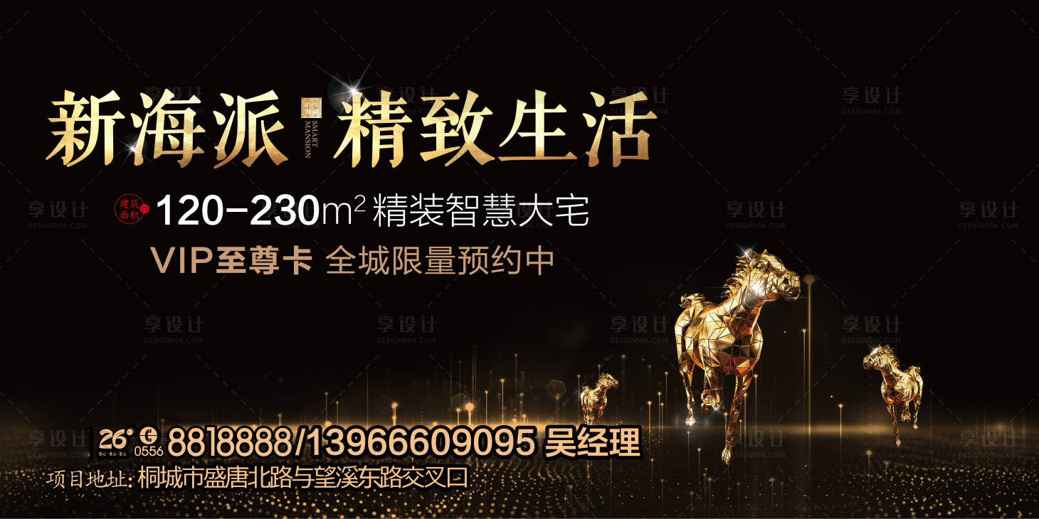 源文件下載【享設(shè)計(jì)】搜索編號：27560000304954698【黑金高端地產(chǎn)廣告展板海報(bào)】