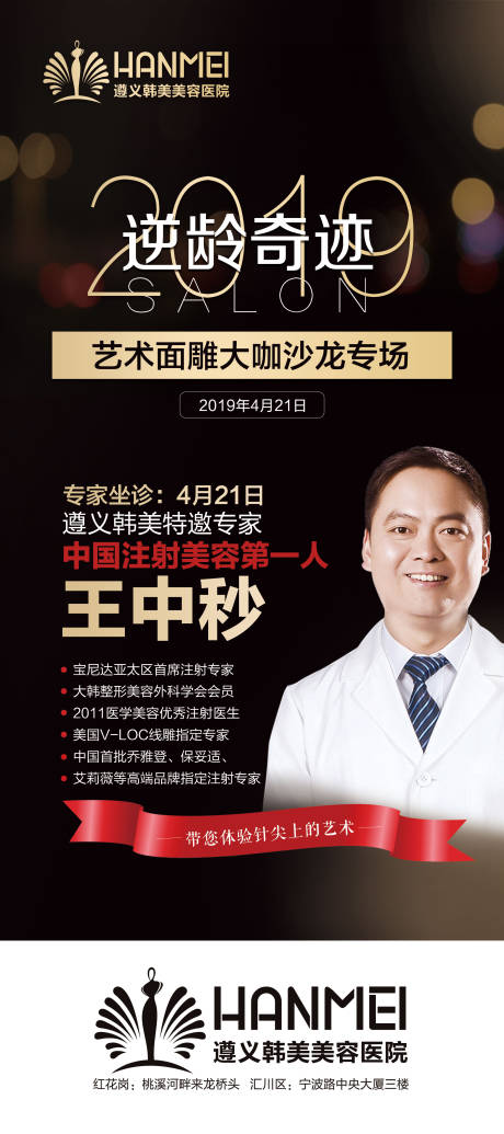 源文件下载【高端医疗整形美容人物易拉宝展架】编号：13550000278453012