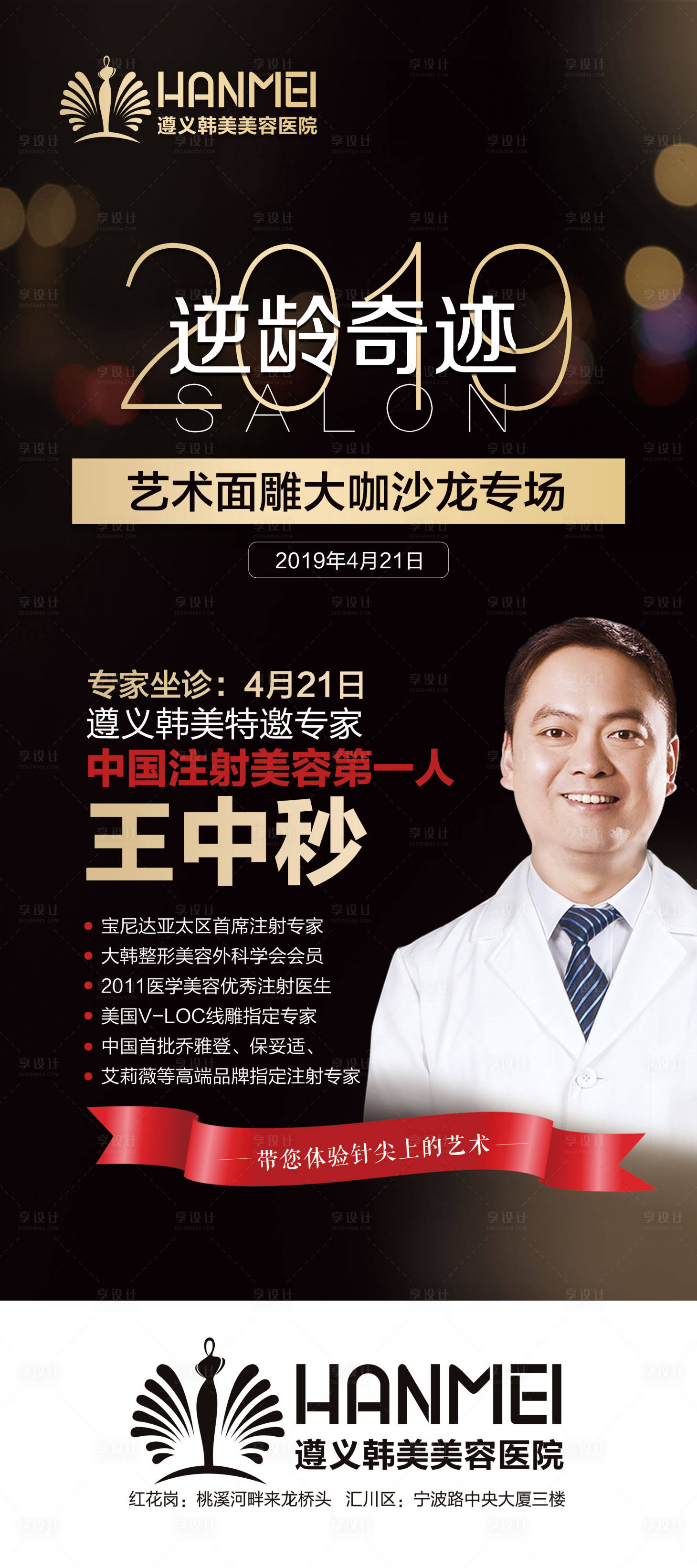 源文件下载【享设计】搜索编号：13550000278453012【高端医疗整形美容人物易拉宝展架】