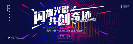 源文件下载【星光盛典嘉年华活动展板背景板】编号：55850000303562383