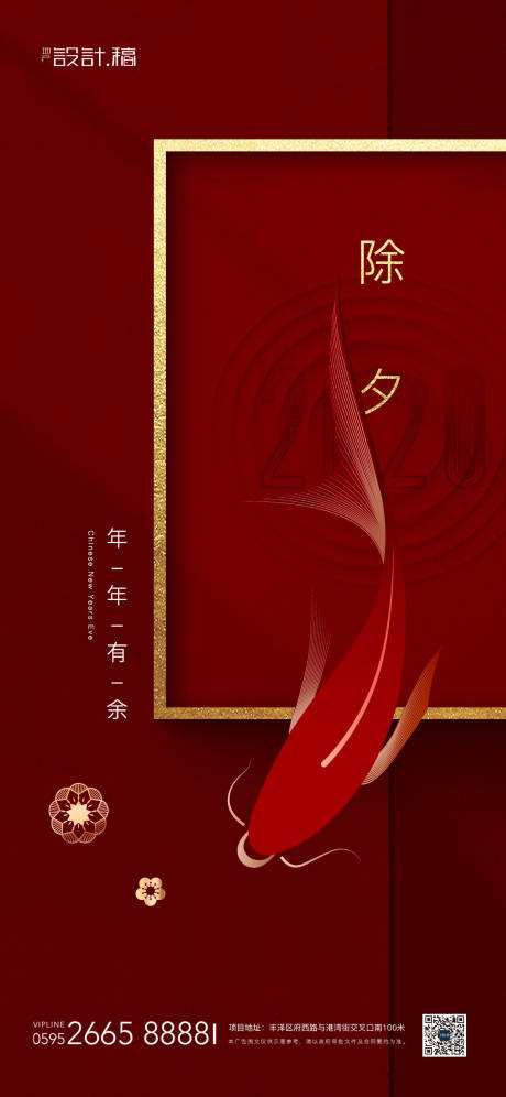 源文件下载【年年有鱼春节除夕微信海报】编号：14250000312393127