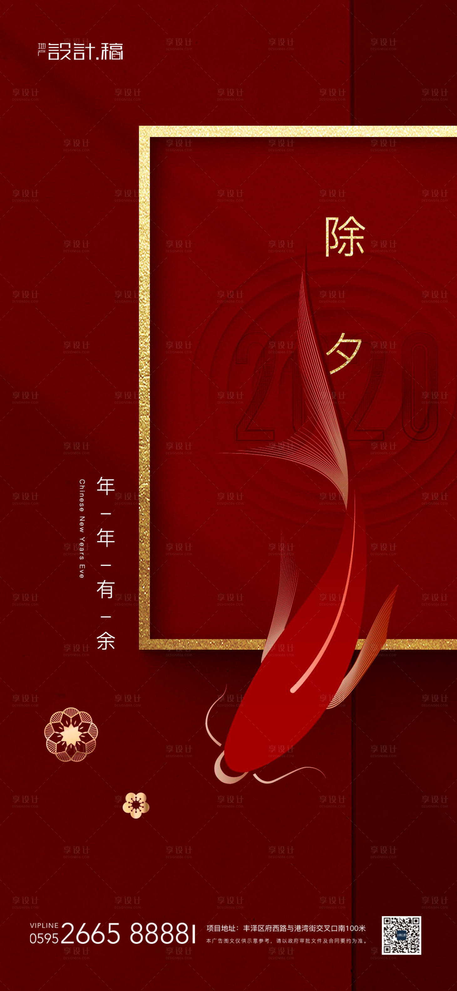 源文件下载【享设计】搜索编号：14250000312393127【年年有鱼春节除夕微信海报】