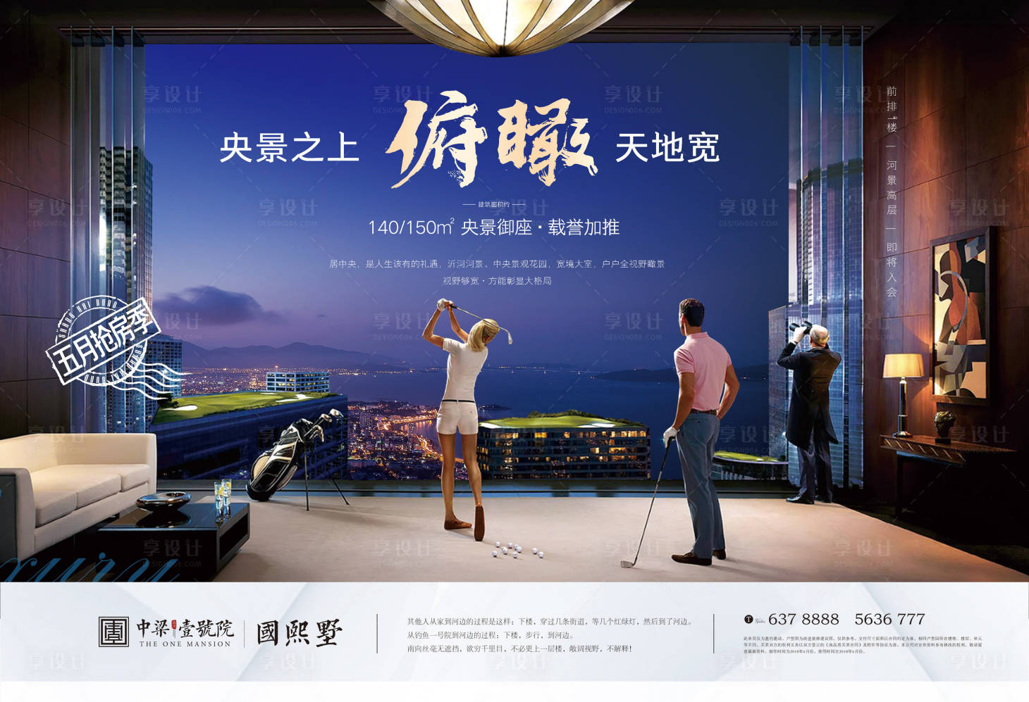 源文件下载【享设计】搜索编号：20400000271604361【高端楼王房地产广告展板海报】