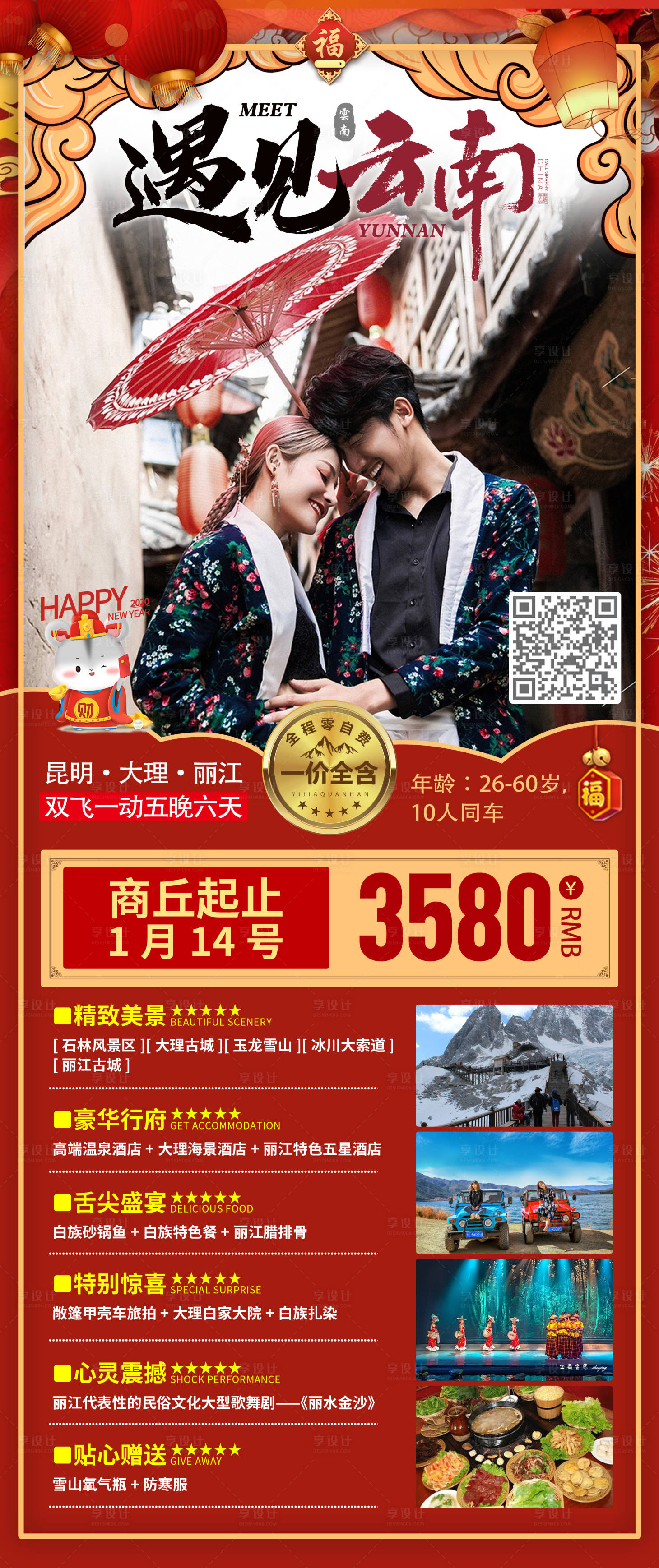 源文件下載【遇見云南旅游移動端海報長圖】編號：92130000320168833