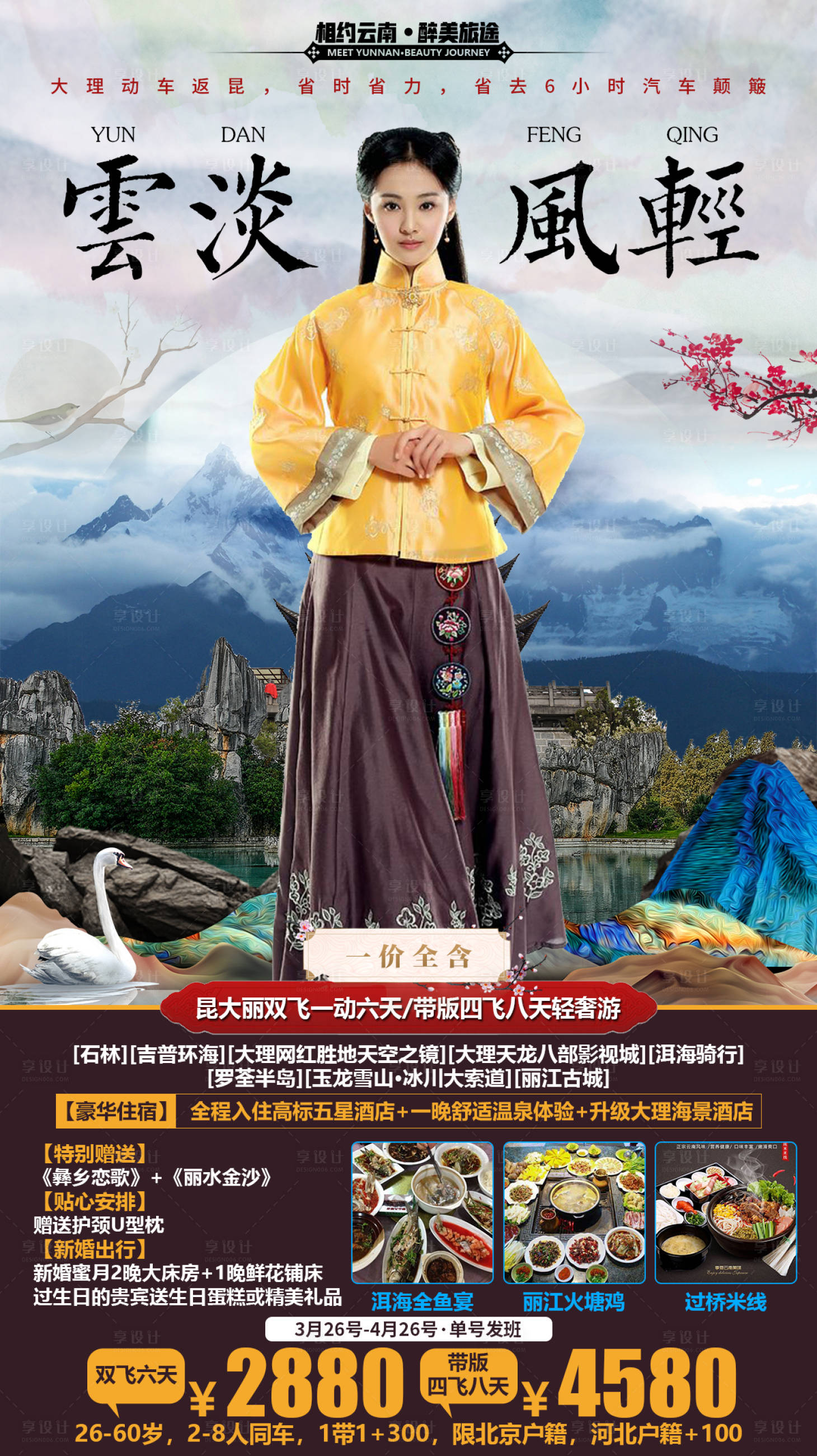 源文件下载【云淡风轻旅游移动端海报】编号：56240000320227347